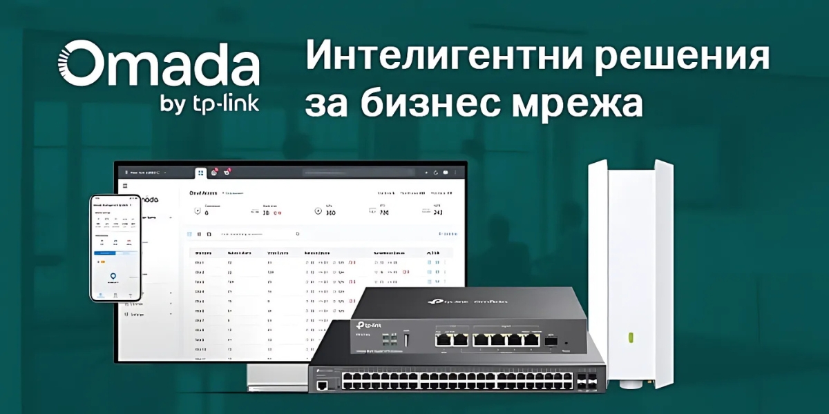 Интелигентни решения за бизнес мрежа