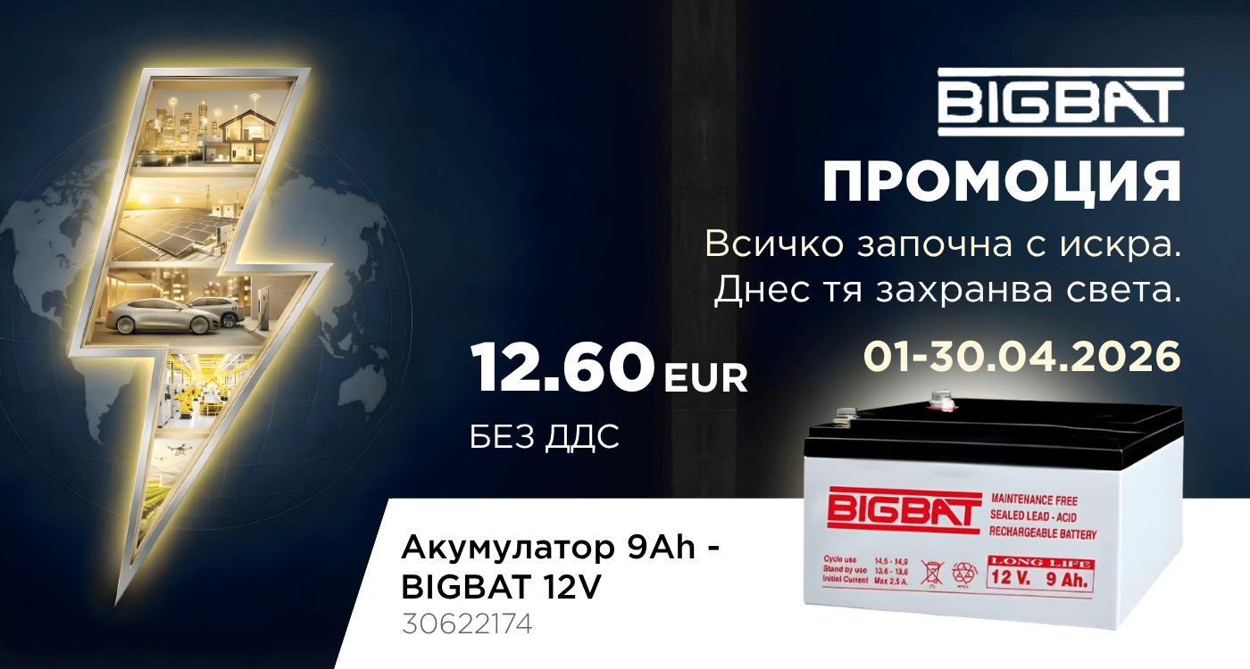 BIGBAT промоция - всичко започна с искра. Днес тя захранва света. 01-30.04.2026. 12,60 eur без ДДС. Акумулатор 9Ah - BIGBAT 12V 30622174