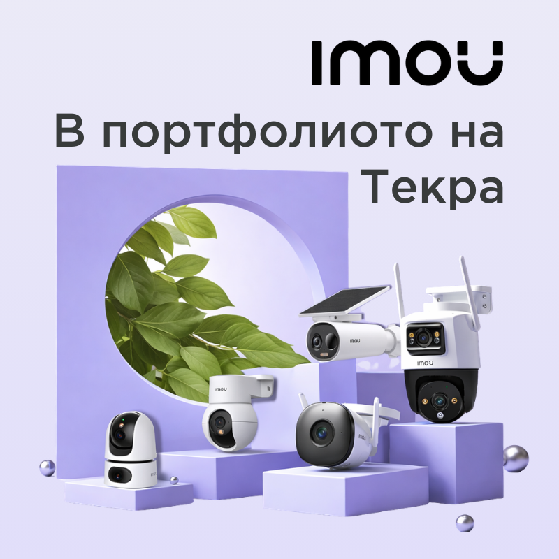 IMOU - Wi-FI камери за вътрешно и външно видеонаблюдение в портфолиото на Текра