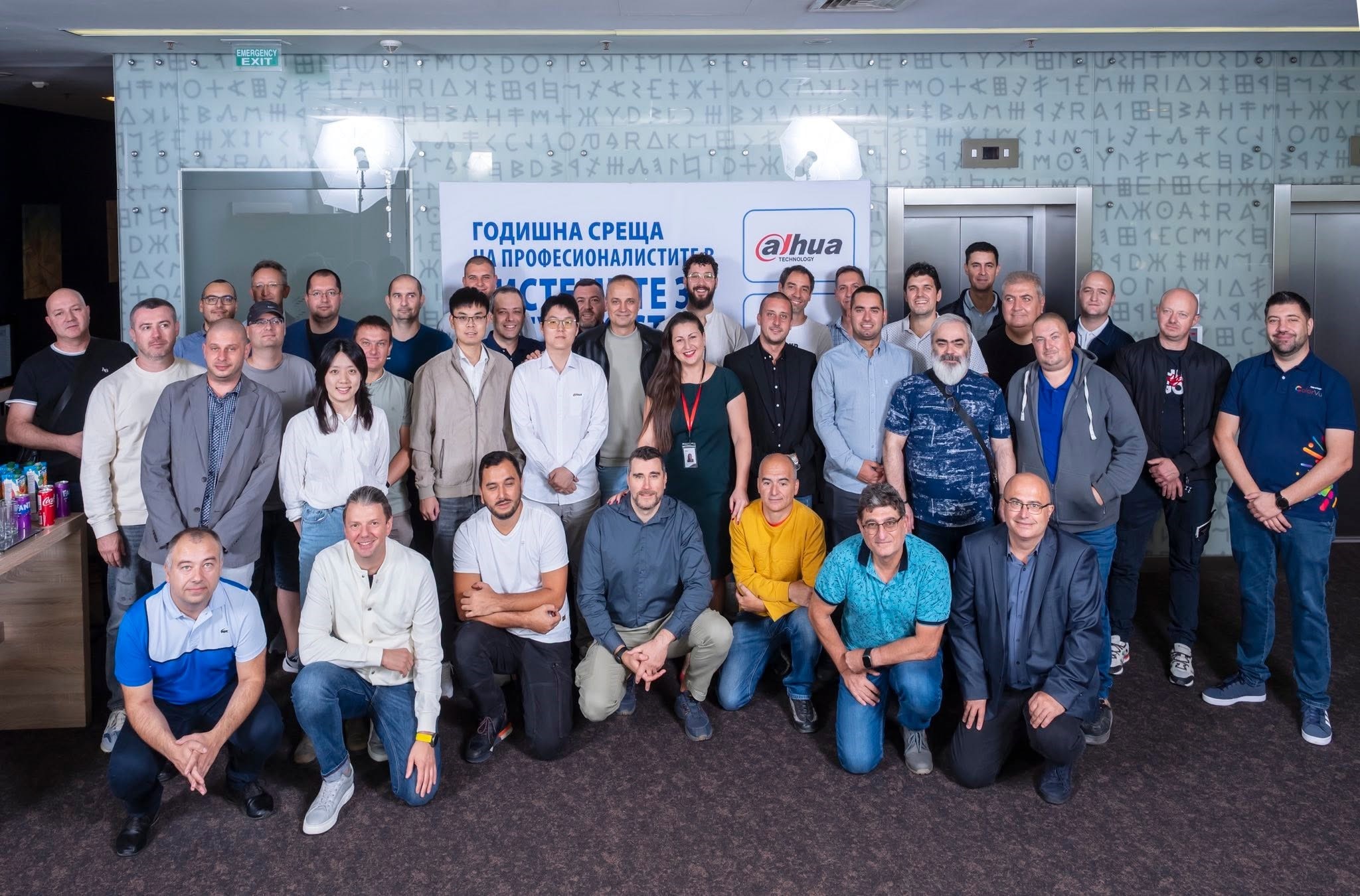 Участници в годишната среща на професионалната общност „Системи за сигурност“ през 2025 г.