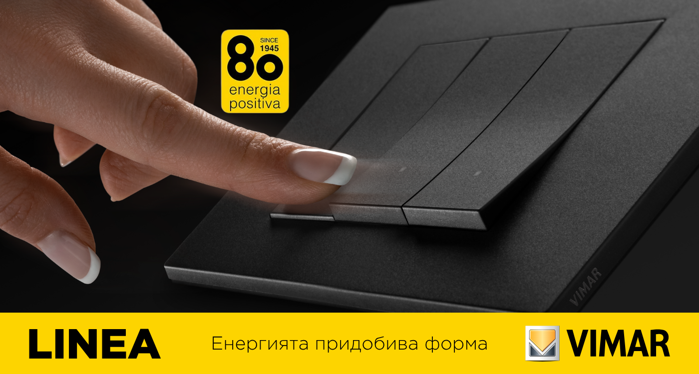 Серия Linea от Vimar